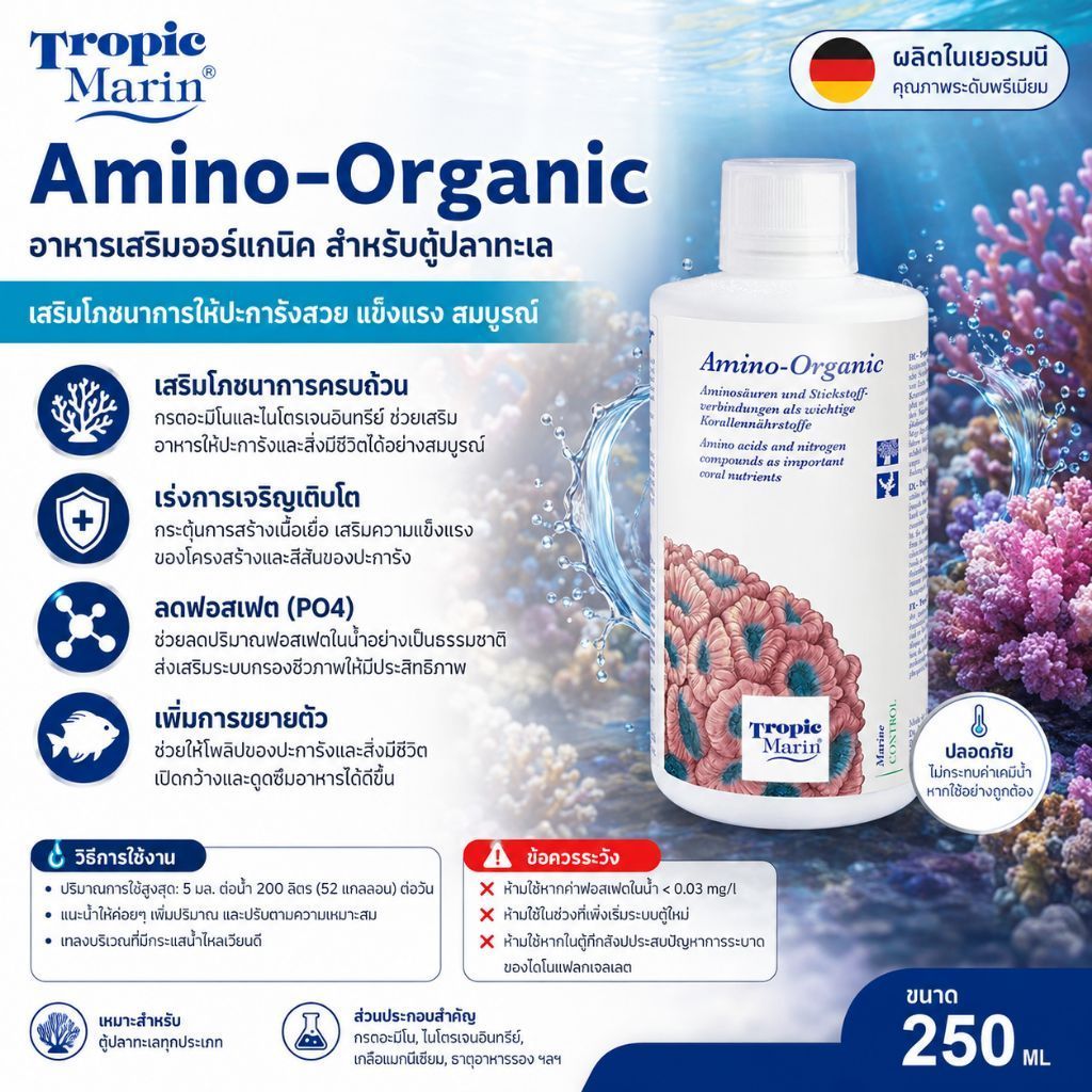 Tropic Marin Amino-Organic 250ml. อะมิโนอาหารปะการังเกรดพรีเมี่ยมสำหรับตู้ปะการัง