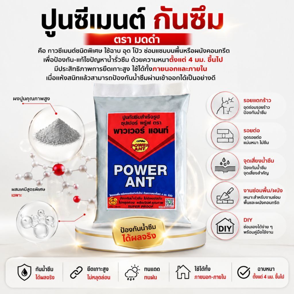ปูนฉาบกันซึม ป้องกันแก้ไขปัญหาน้ำรั่วซึม ขนาด 1 กก. (ซุปเปอร์พรุ๊ฟ)