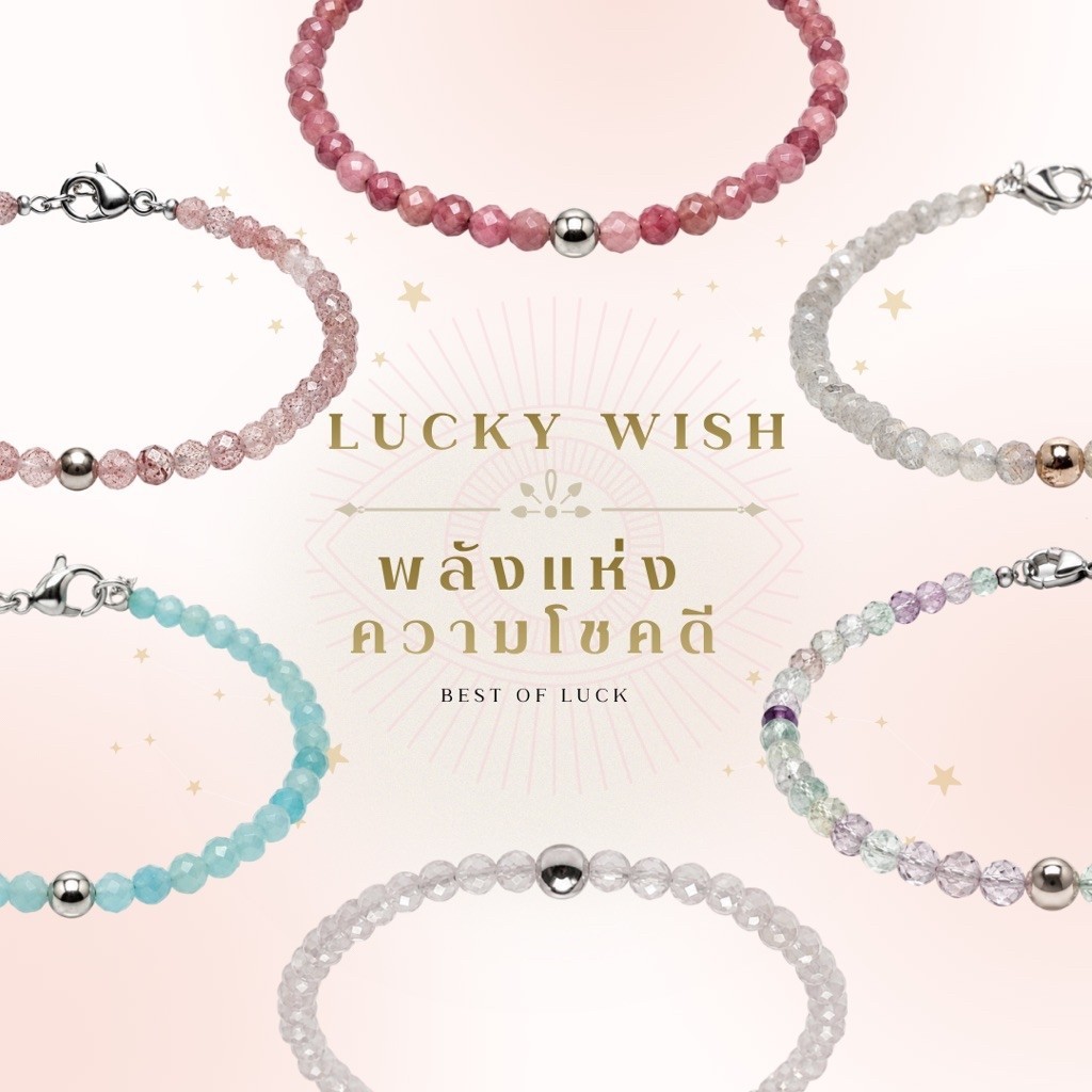 LUCKY WISH กำไลหินแท้ หินมงคล เสริมความรัก การเงิน การงาน สุขภาพ | BLACKZIE