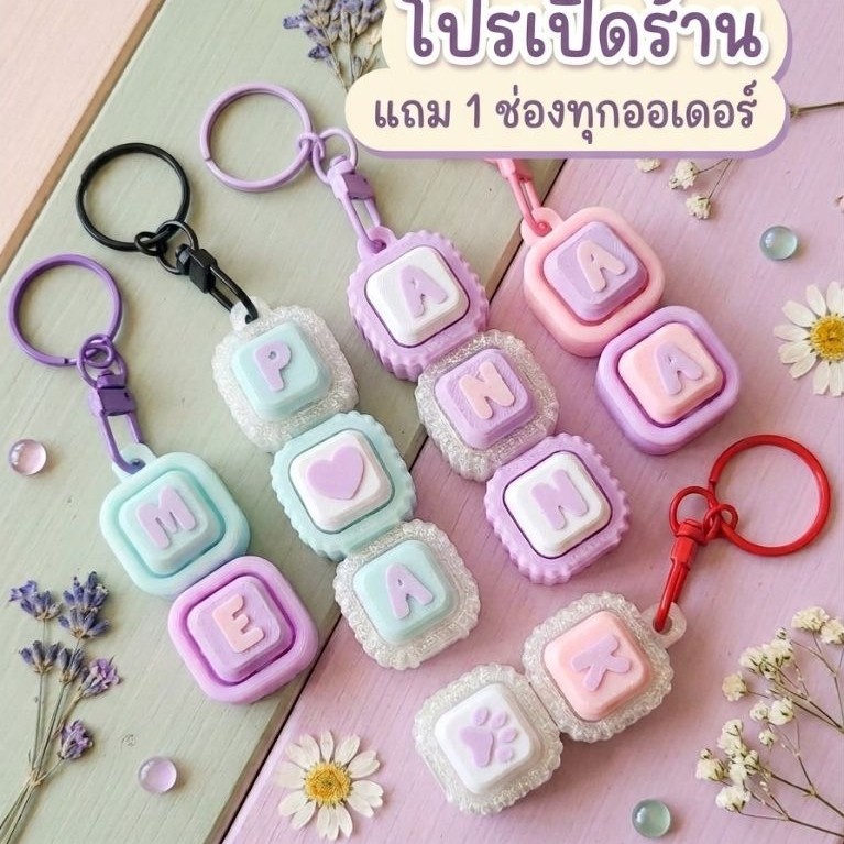 clicker A-Z แบบต่อ สั่งทำตามชื่อได้ DIY สีตามชอบ คีย์แคป พวงกุญแจ ของขวัญ น่ารัก