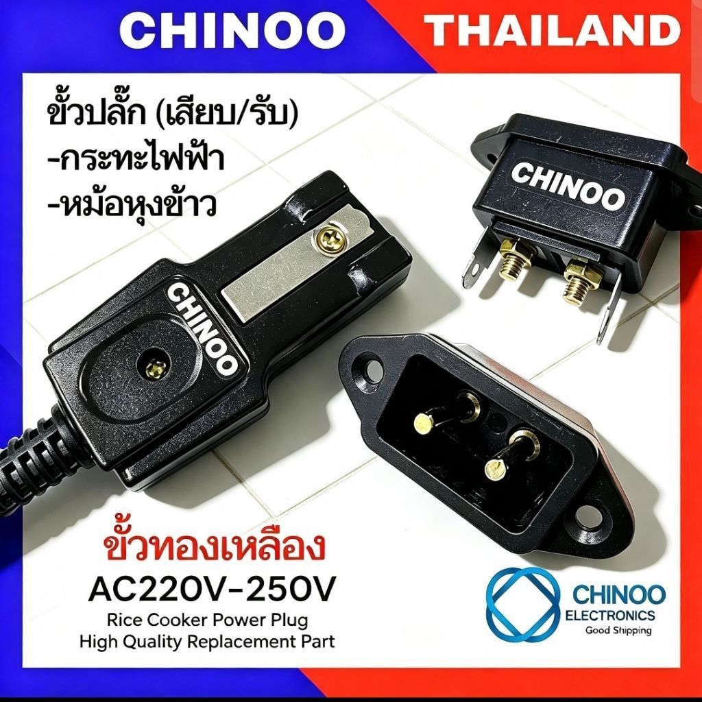 (KATA) ขั้วปลั๊กหม้อหุงข้าว ขั้วกะทะไฟฟ้า ขั้วกระทะ รุ่นสองขา 2ขาเสียบ ปลั๊กกะทะ ปลั๊กหม้อ ปลั๊กหม้อสุกี้ ปลั๊กหม้อชาบู