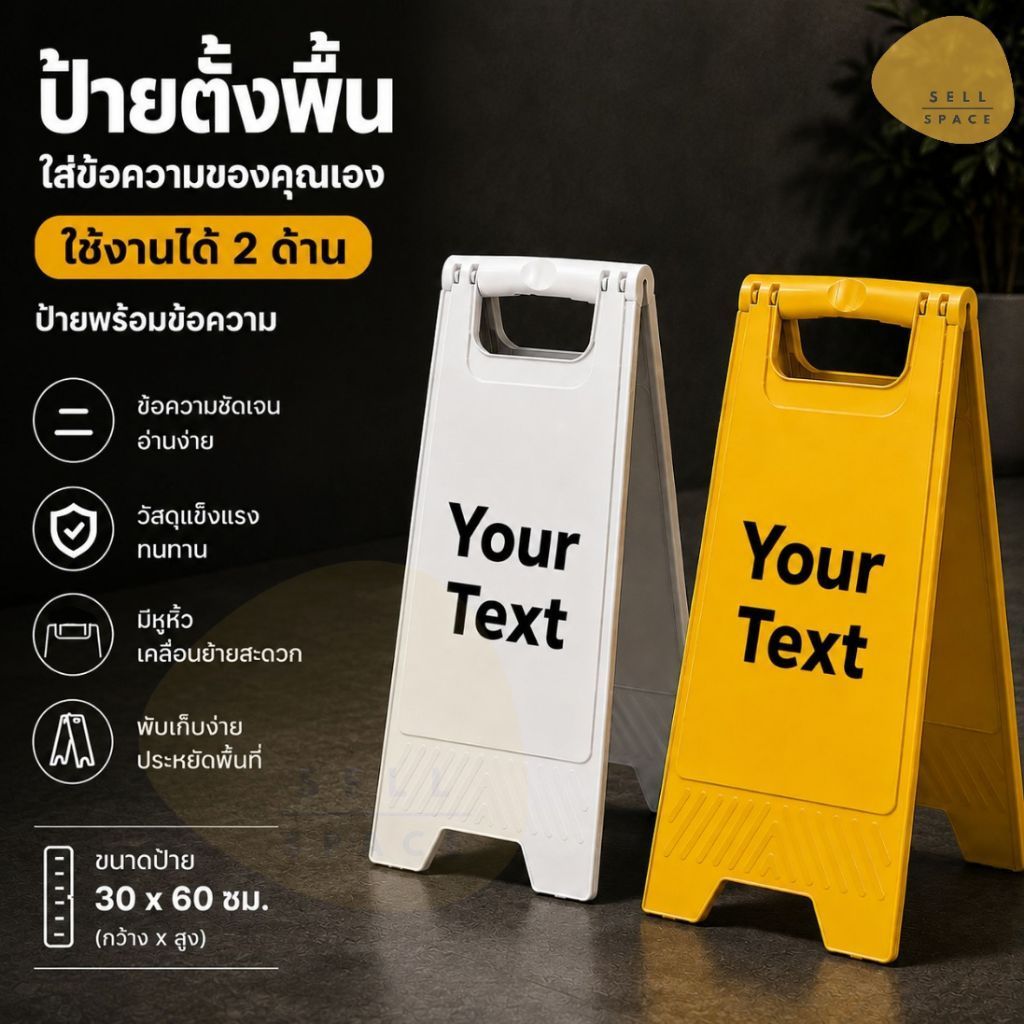 ป้ายตั้งพื้นใส่ข้อความเอง ป้ายหน้าร้าน 2 ด้าน สั่งทำข้อความได้