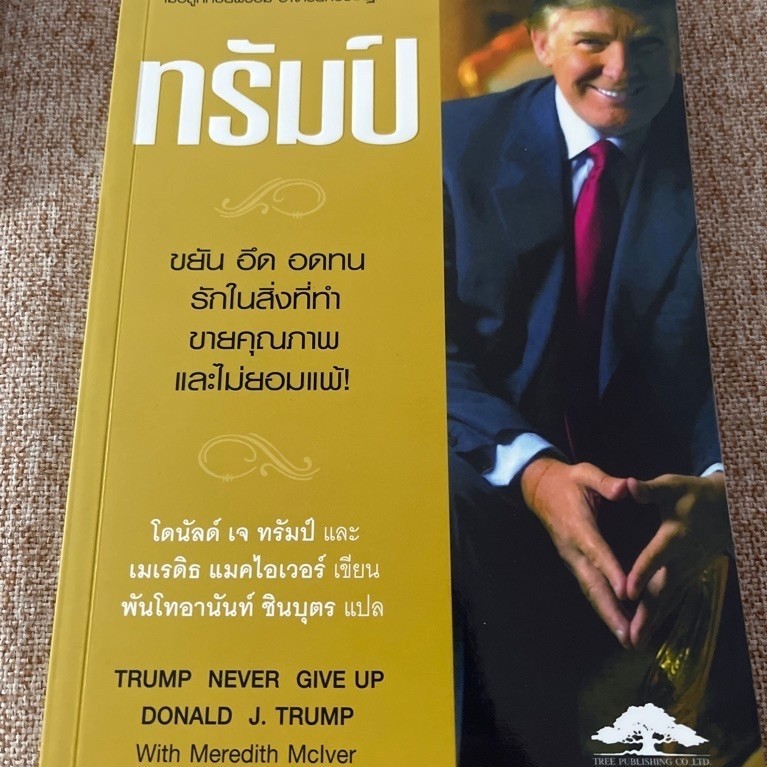 TRUMP NEVER GIVE UP (A29)