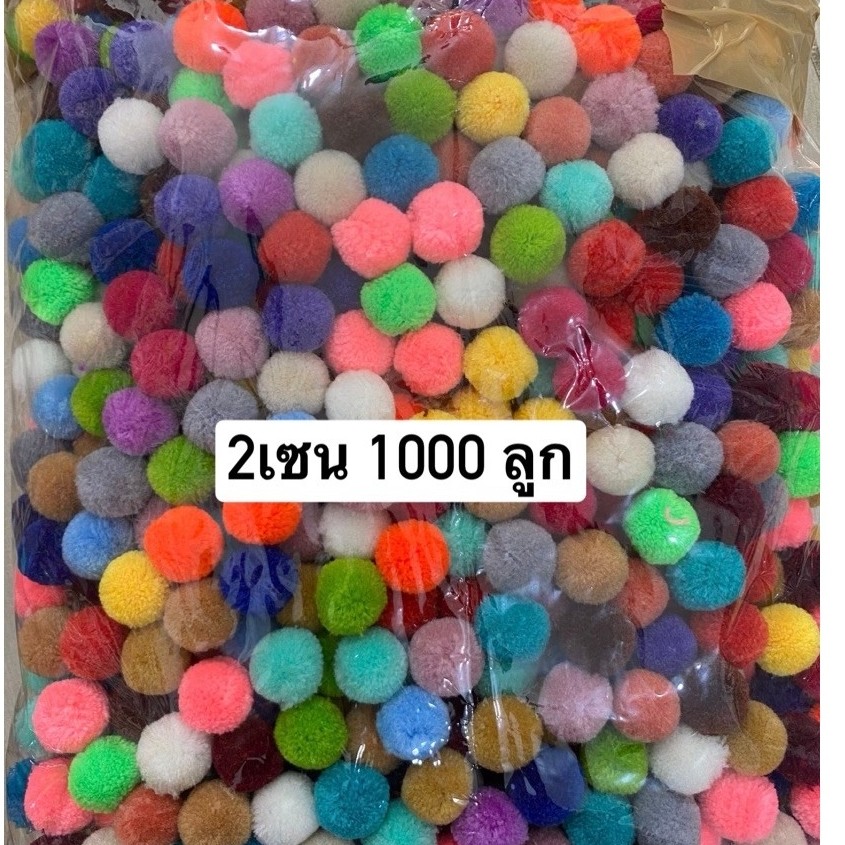 ✨ปอมปอมไหมพรมขนาด1.5เซนและ2เซนพรีเมียมนุ่มฟูสีสวยมาก