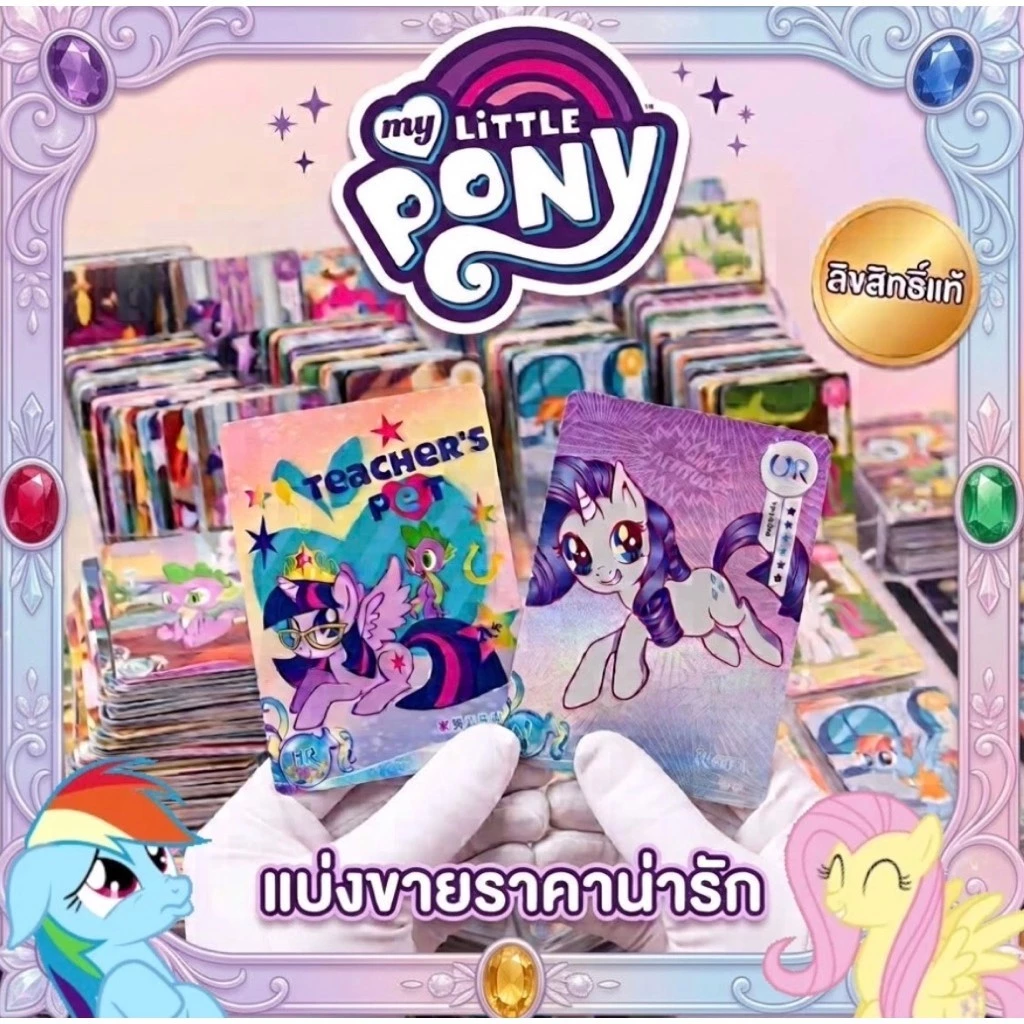 ลิขสิทธิ์แท้✅ แบ่งขาย การ์ด My Little Pony -CN- Card Collection TCG Kayou Rainbow Dash Rarity Twilight Sparkle