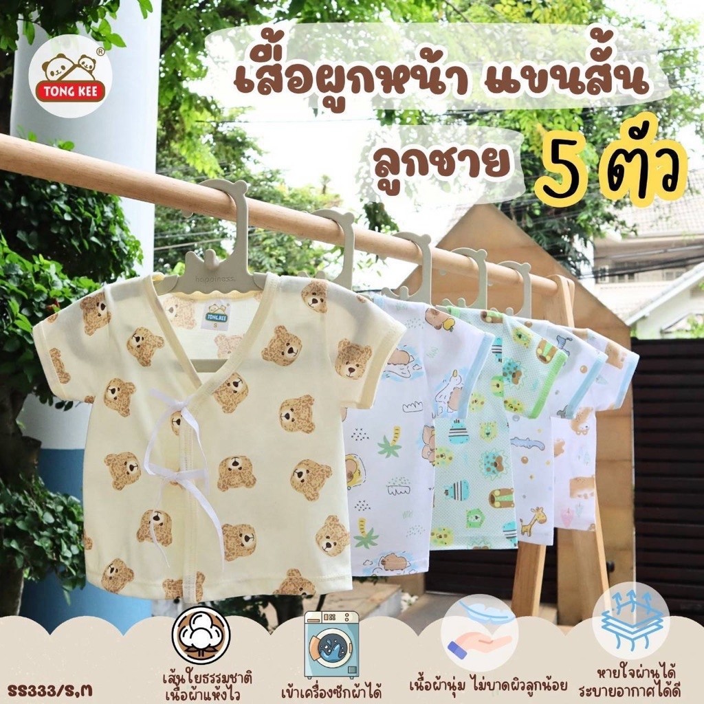 (เซต 5 ตัว)เสื้อเดี่ยวผูกหน้า สำหรับเด็กแรกเกิด(0-3 เดือน)