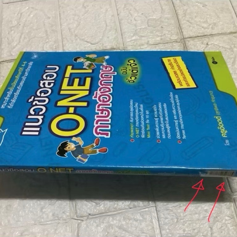 🚨มือ2 หนังสือ-แนวข้อสอบ O-NET ภาษาอังกฤษ version2,9วิชาสามัญภาษาอังกฤษ,7วิชาสามัญอังกฤษโดย ครูอ๊อดดี