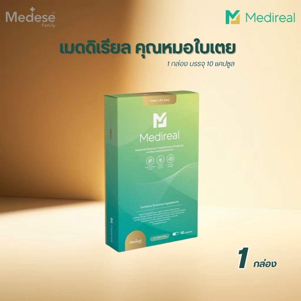 คุมหิว medese สูตรใหม่ของแท้100%
