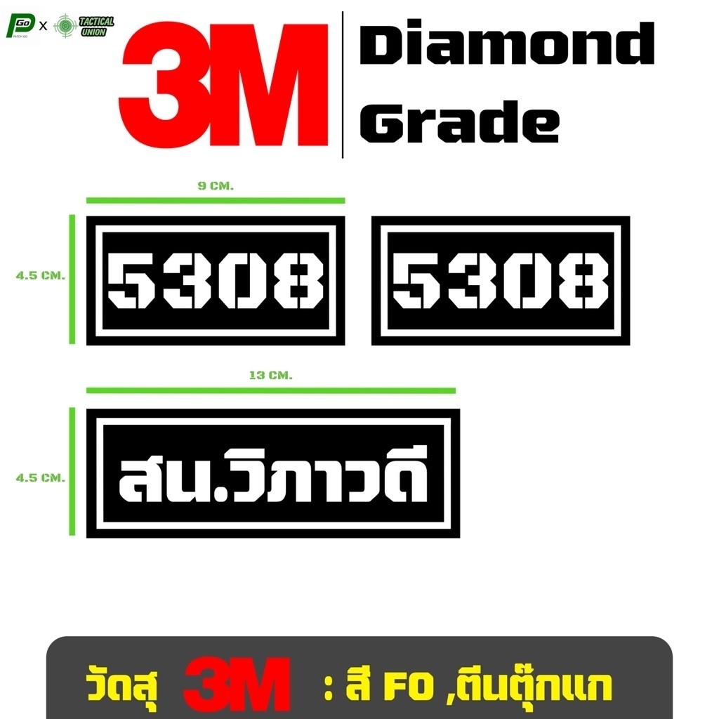 PATCH GO ป้ายสะท้อนแสง 3M สำรวจติดหมวก TACTICAL