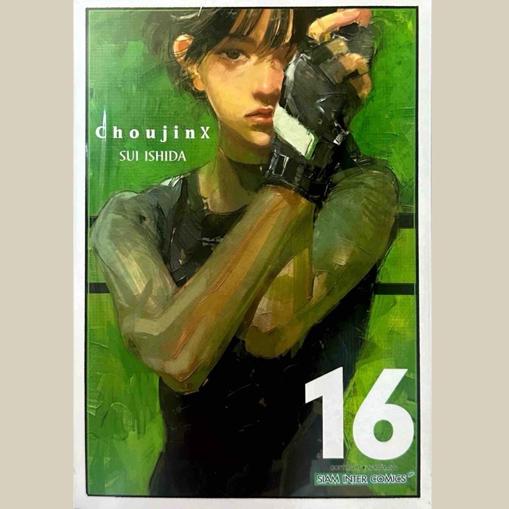 (เล่ม 16 พร้อมส่ง)Choujin X เล่ม 1-15[แยกเล่ม][หนังสือการ์ตูน]ใหม่ มือหนึ่ง