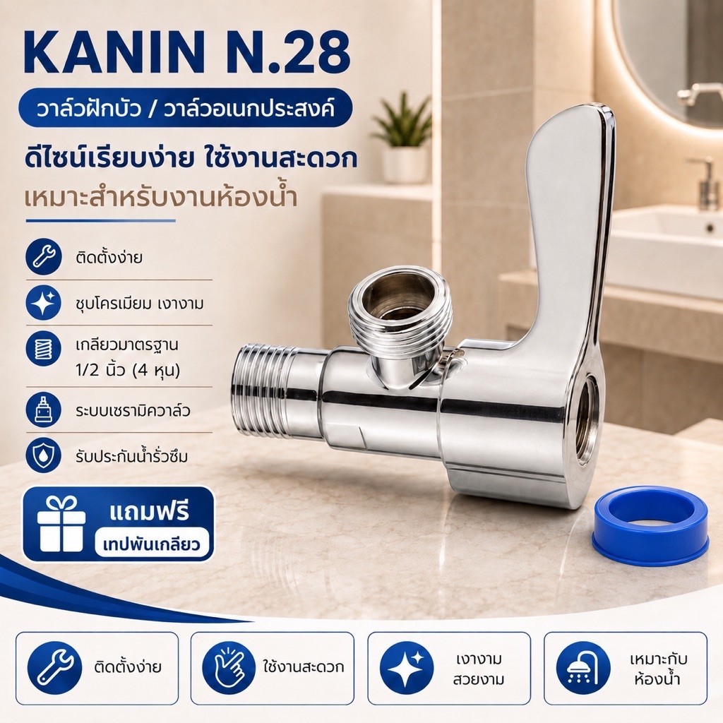 <มี มอก. > ก๊อกฝักบัว วาล์วลอยเซรามิควาล์ว ชุปสีโครเมี่ยมด้ามปัดใบพัด ตัวใหญ่หนาขึ้น ICON_PK