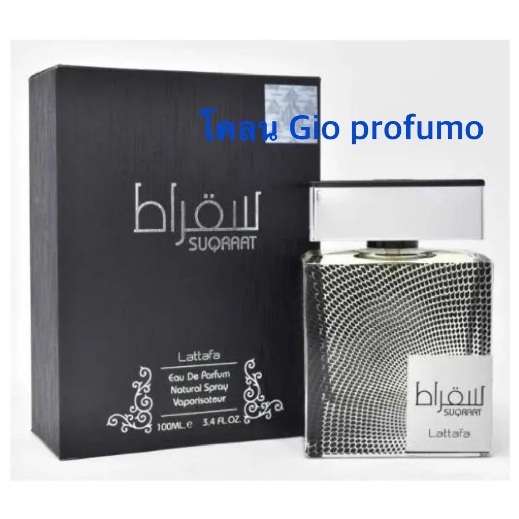 น้ำหอม suqraat lattafa edp 100ml Dupe gio profumo กล่องซีล