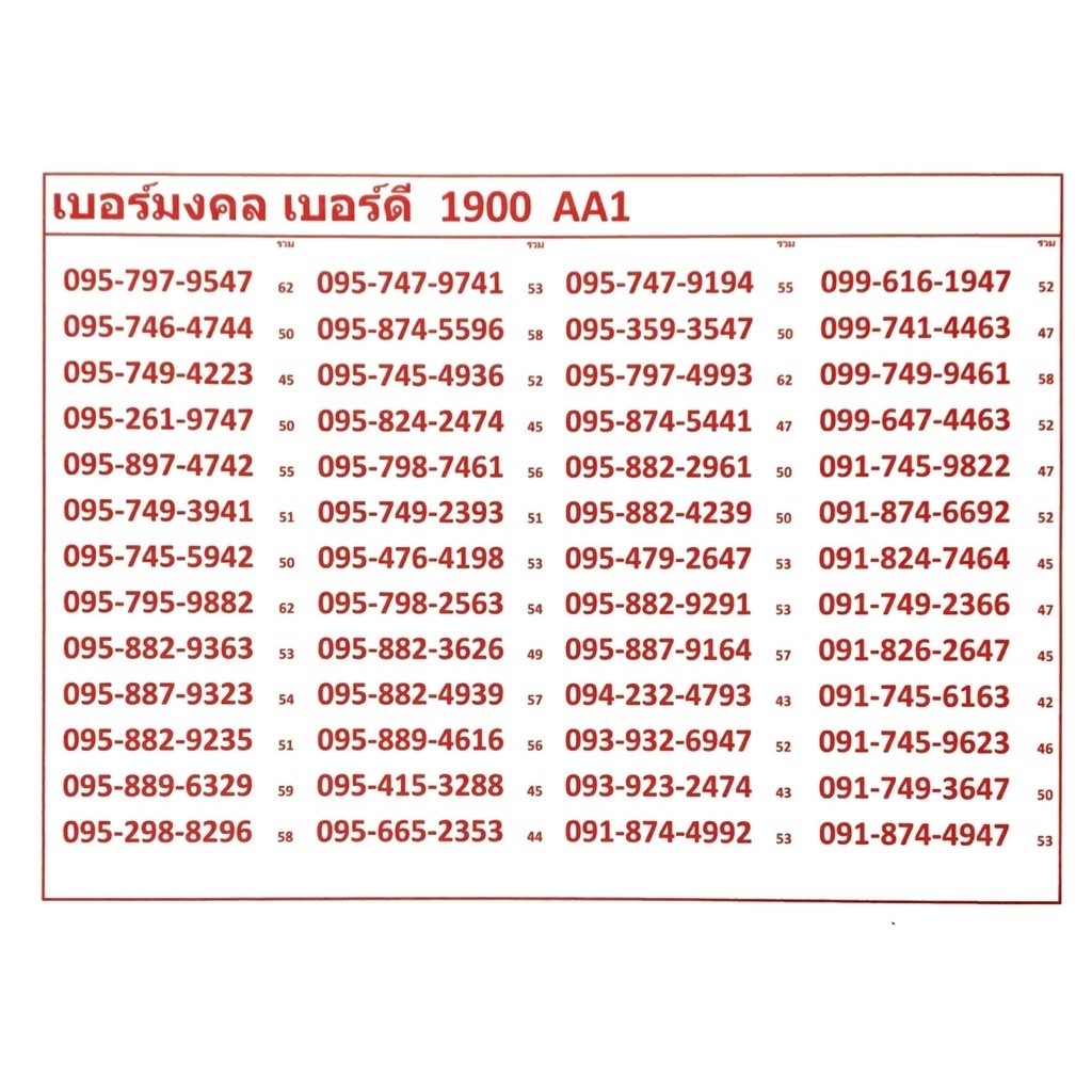เบอร์มงคล เบอร์ดี 1900 AA1-2 ทรูมูฟเอส ระบบเติมเงิน เปลี่ยนเป็นรายเดือน ย้ายค่ายได้