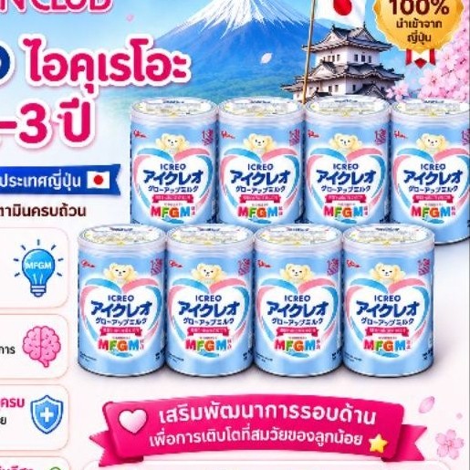 (พร้อมส่ง/ส่งด่วน)​ ของแท้นำเข้าเอง (ยกลัง)แท้มีราคาส่ง..นมผงเด็กญี่ปุ่น glico icreo 1-3 ปี 820g