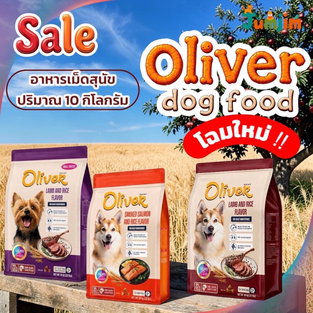 Oliver Dog Food 10 กิโลกรัม อาหารสุนัขโอลิเวอร์ ***จัดส่งแบบไม่แพ็คกล่อง***