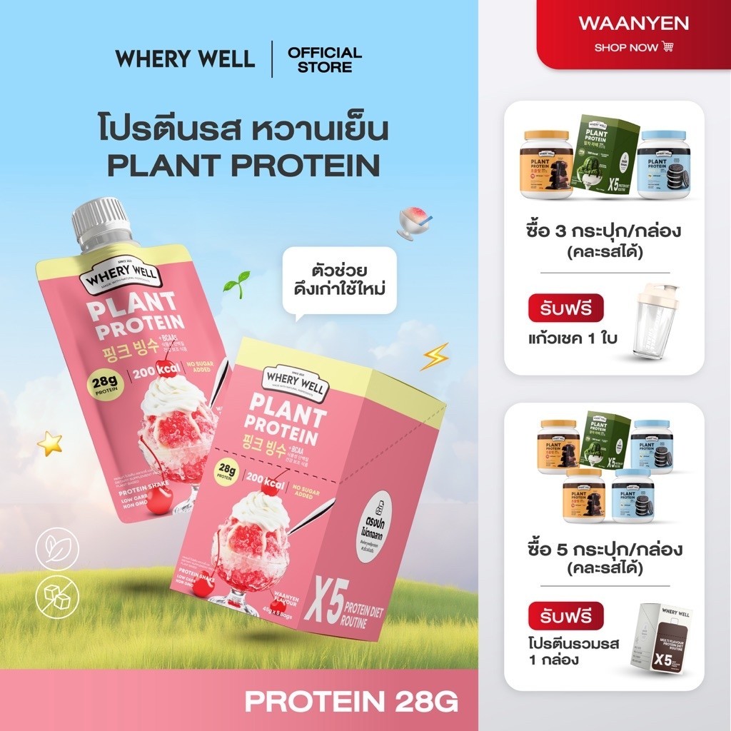 สินค้าพร้อมส่งตะกร้าหลักบริษัท Whery well  รสชาติหวานเย็น เวรี่เวลโปรตีน  โปรตีนเวรี่เวล  โปรตีนพืช 