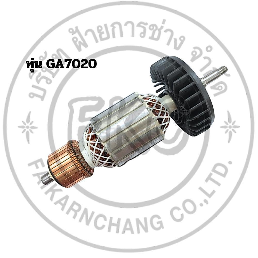 ทุ่น หินเจียร 7 นิ้ว Makita มากีต้า GA7020