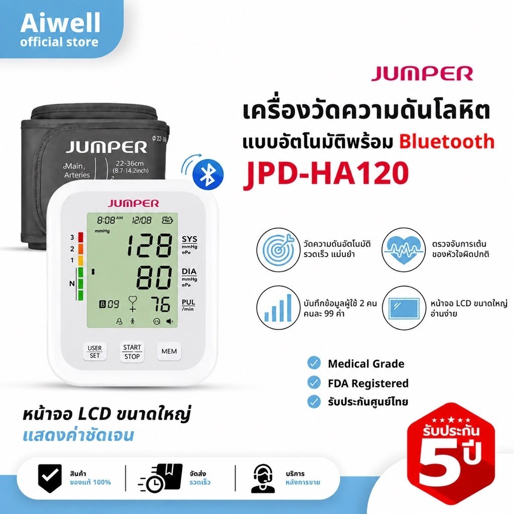 Jumper เครื่องวัดความดันโลหิตอัตโนมัติแบบต้นแขน JPD-HA120 พร้อม Bluetooth หน้าจอ LCD ขนาดใหญ่ | Aiwe