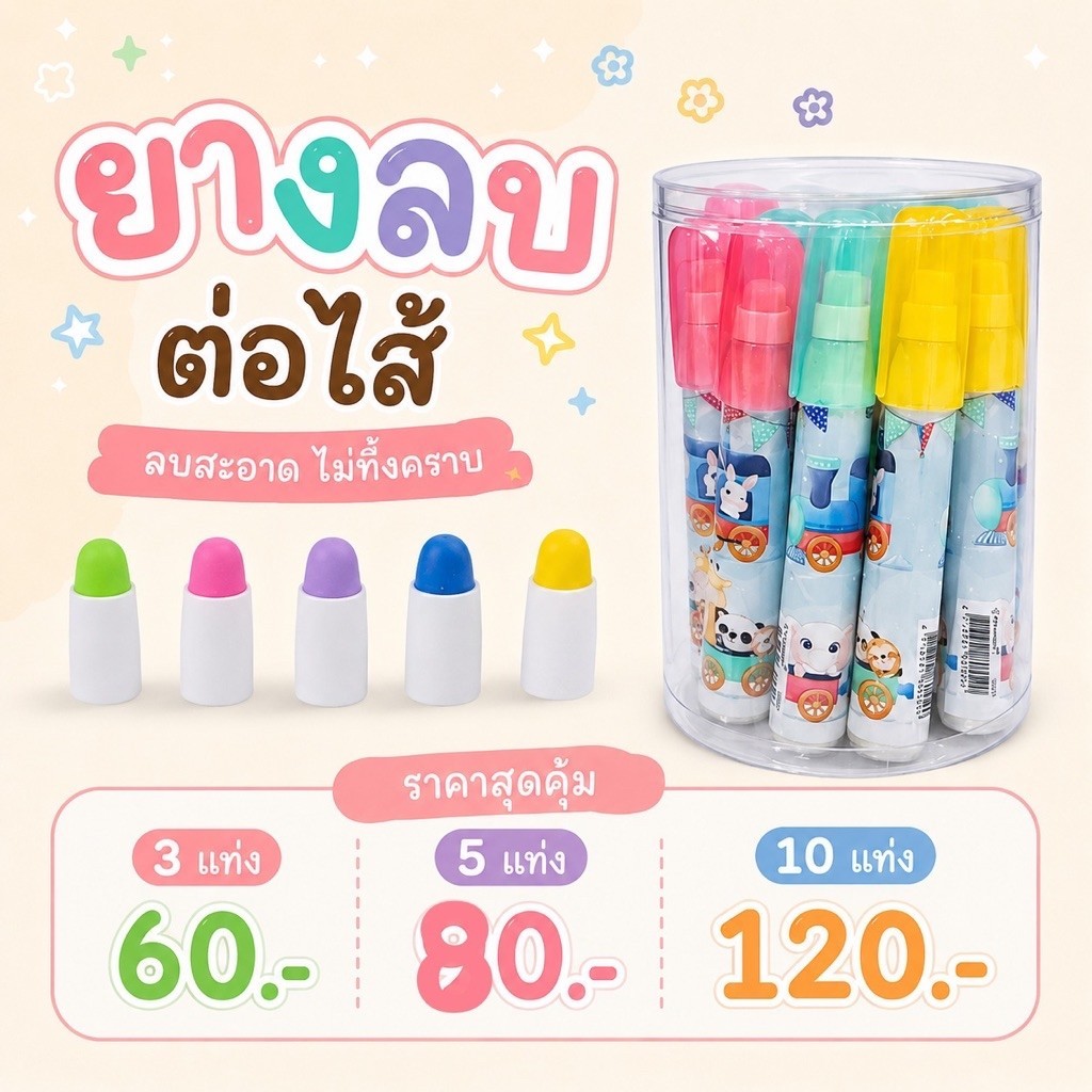 ยางลบเปลี่ยนไส้ อุปกรณ์เด็กลายการ์ตูนน่ารัก คละสี คละลาย มีกลิ่นหอม พร้อมส่ง