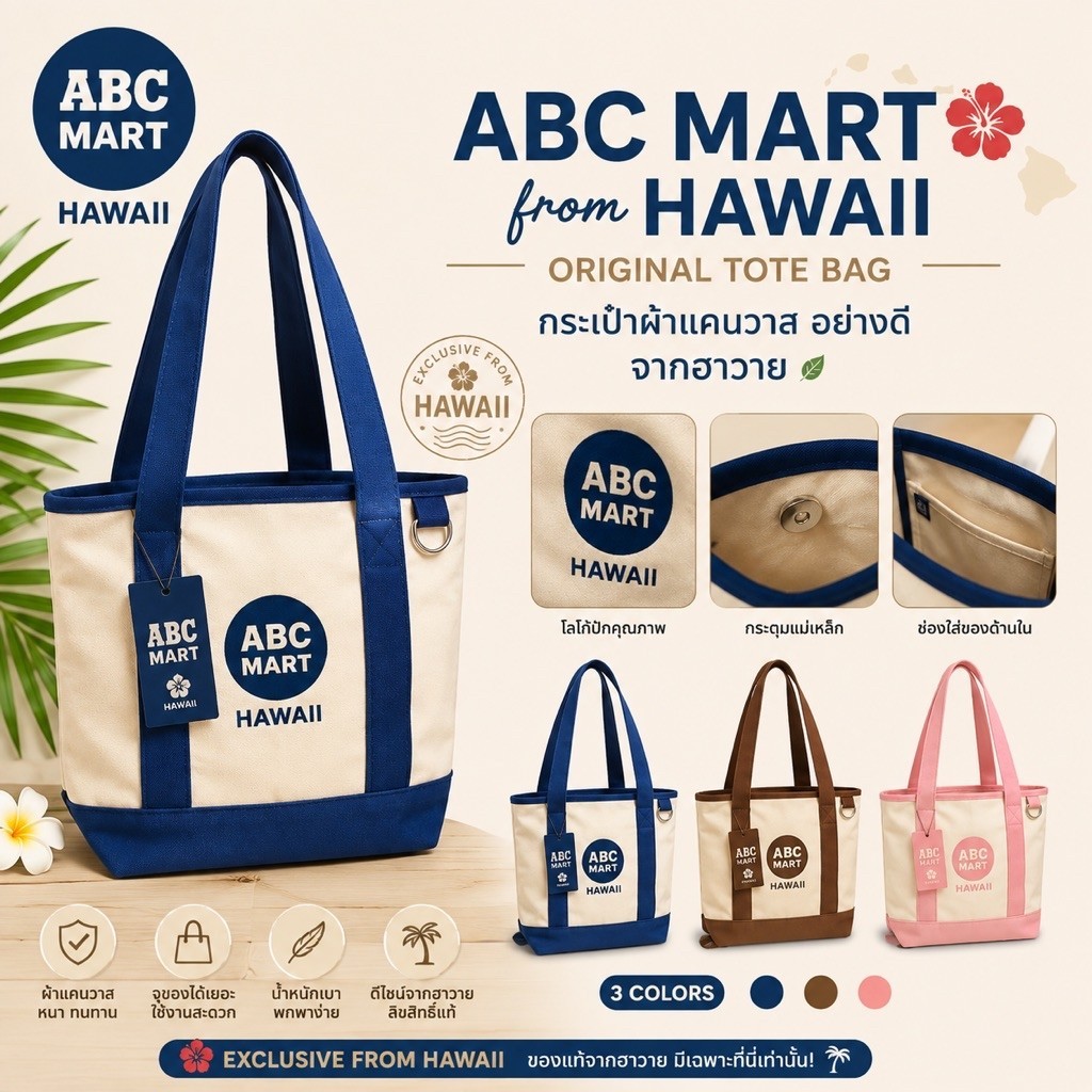 กระเป๋า ABC mart จาก hawaii (คนไปฮาวาย รู้กัน)