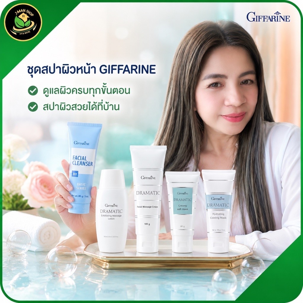 กิฟฟารีน ชุดสปาผิวหน้า ขัดหน้า นวดหน้า ชุดดูแลผิวหน้า สครับหน้า ครีมนวดหน้า ชุดสกินแคร์