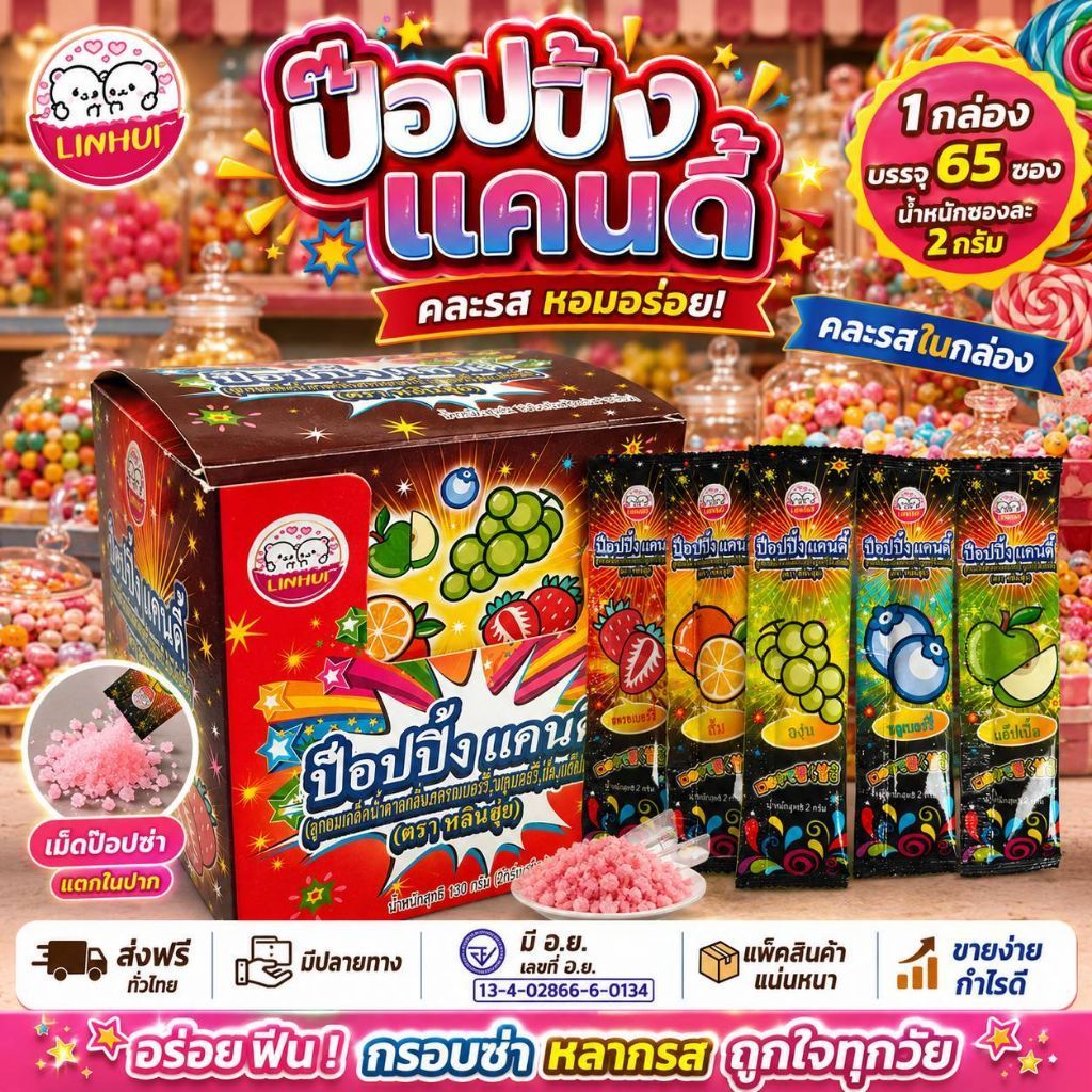 65ซอง 5รสรวม ลูกอมผงผลไม้ เป๊าะแป๊ะ แตกในปาก ราดเป็นท็อปปิ้ง หรือทานเปล่าๆ ก็สนุก คุ้มถูกมาก