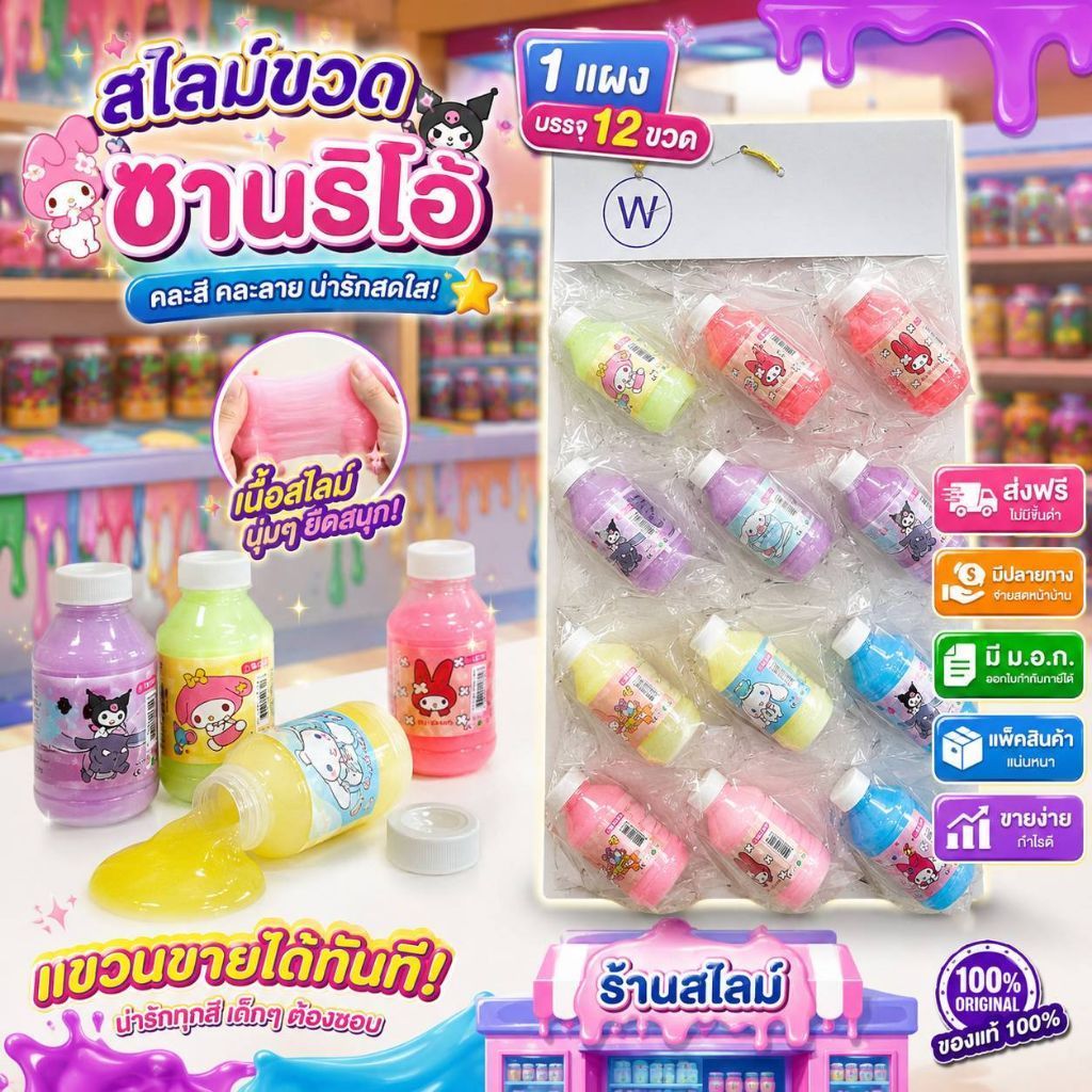 12ขวด สไลม์ ใส่ขวด คละสี ขวดสี่เหลี่ยม น้ำลายเอเลี่ยน สนุก ของเล่นบีบนวด ได้ทั้งแผงแขวน