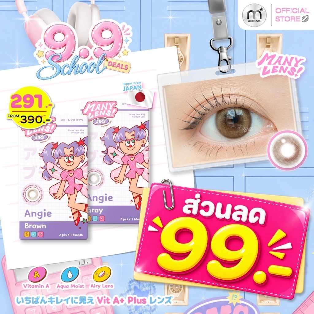 [D-Day ลด 99.-]Misslens : Manylens Airy"Angie Series brown/gray" Type 1 Month