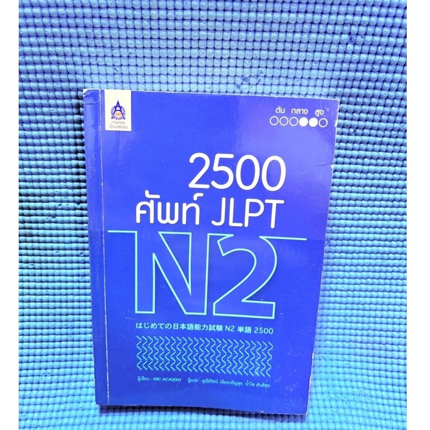 2500 ศัพท์ JLPT N2 ไม่มีจดมือสองตำหนิสันข้าง