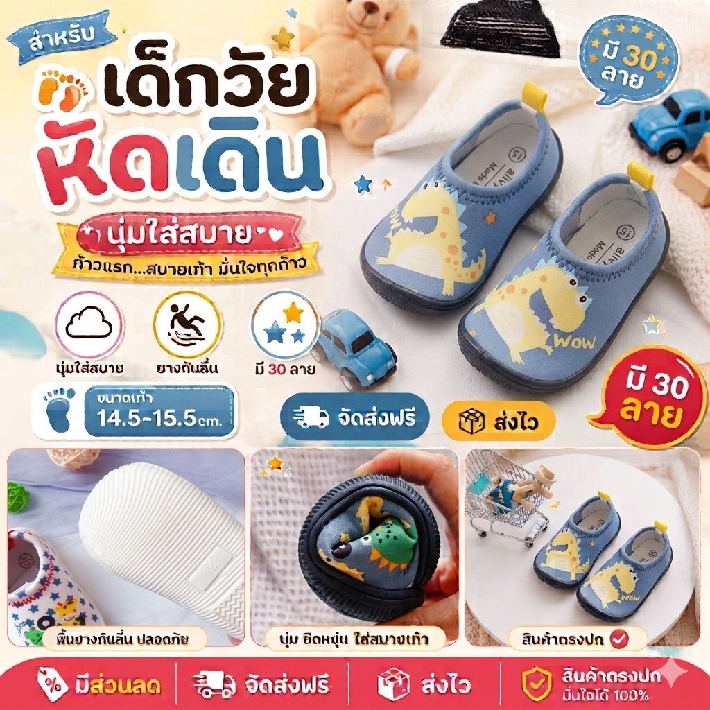 รองเท้าเด็กหัดเดิน #25 สำหรับเท้ายาว 14.5-15.5cm.