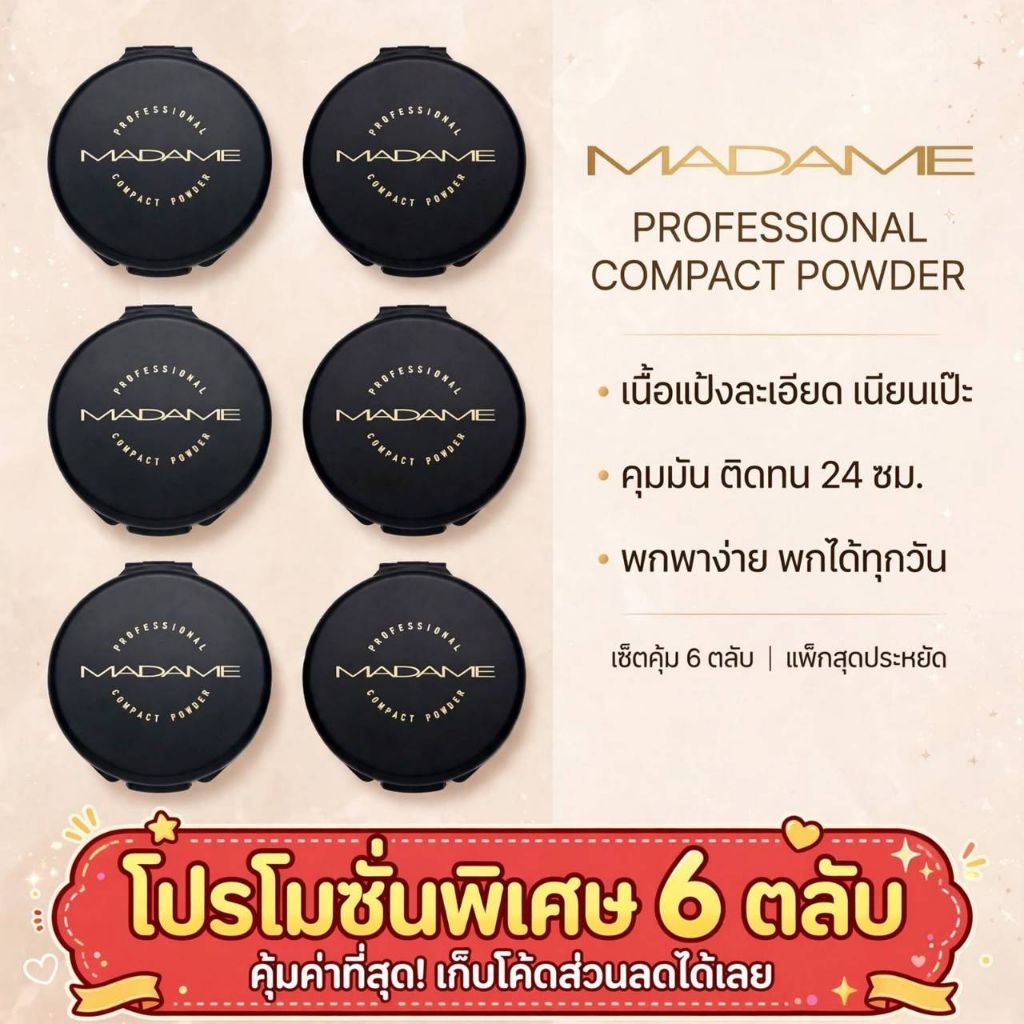 Civic Madame Compact Powder 17 g. แป้งมาดามรองพื้นผสมกันแดด