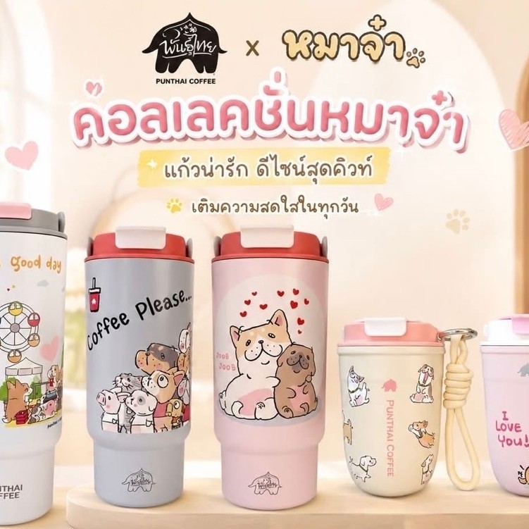 แก้ว Punthai x dogplease collection exclusive แก้วพันธุ์ไทย x หมาจ๋า