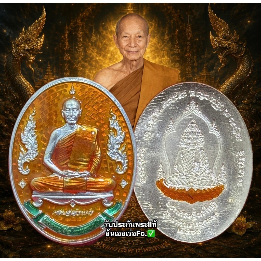 เหรียญหลวงปู่จื่อ รุ่นเศรษฐีเก้าหน้า หลวงปู่จื่อ พันธมุตโต วัดเขาตาเงาะอุดมพร จ.ชัยภูมิ พระเครื่อง วัตถุมงคล พระแท้