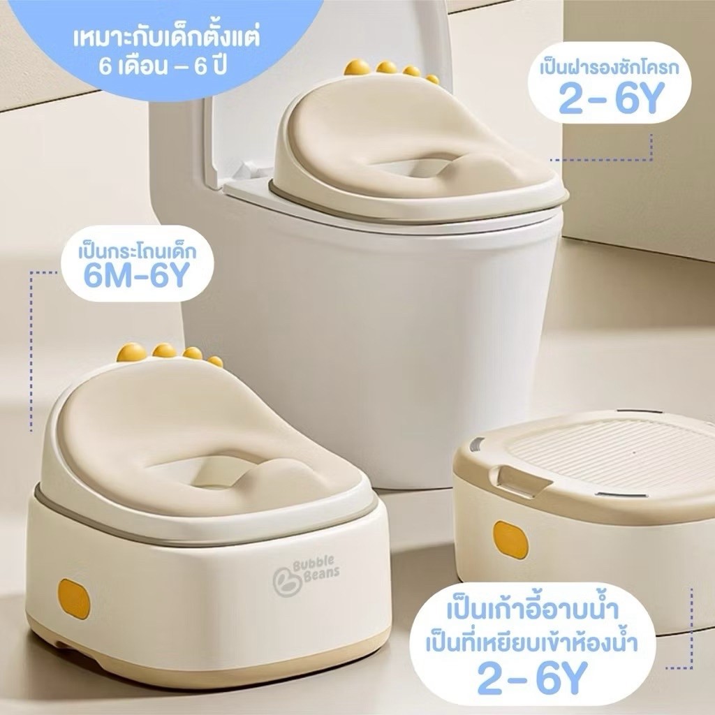 Bubble beans กระโถนเด็ก 4in1 กระโถนเด็กฝึกขับถ่าย