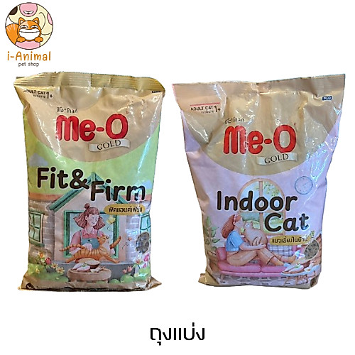 (ถุงแบ่งจากกระสอบ) Me-O Gold อาหารแมวมีโอ โกลด์ อาหารเม็ดแมว ขนาด 1 Kg