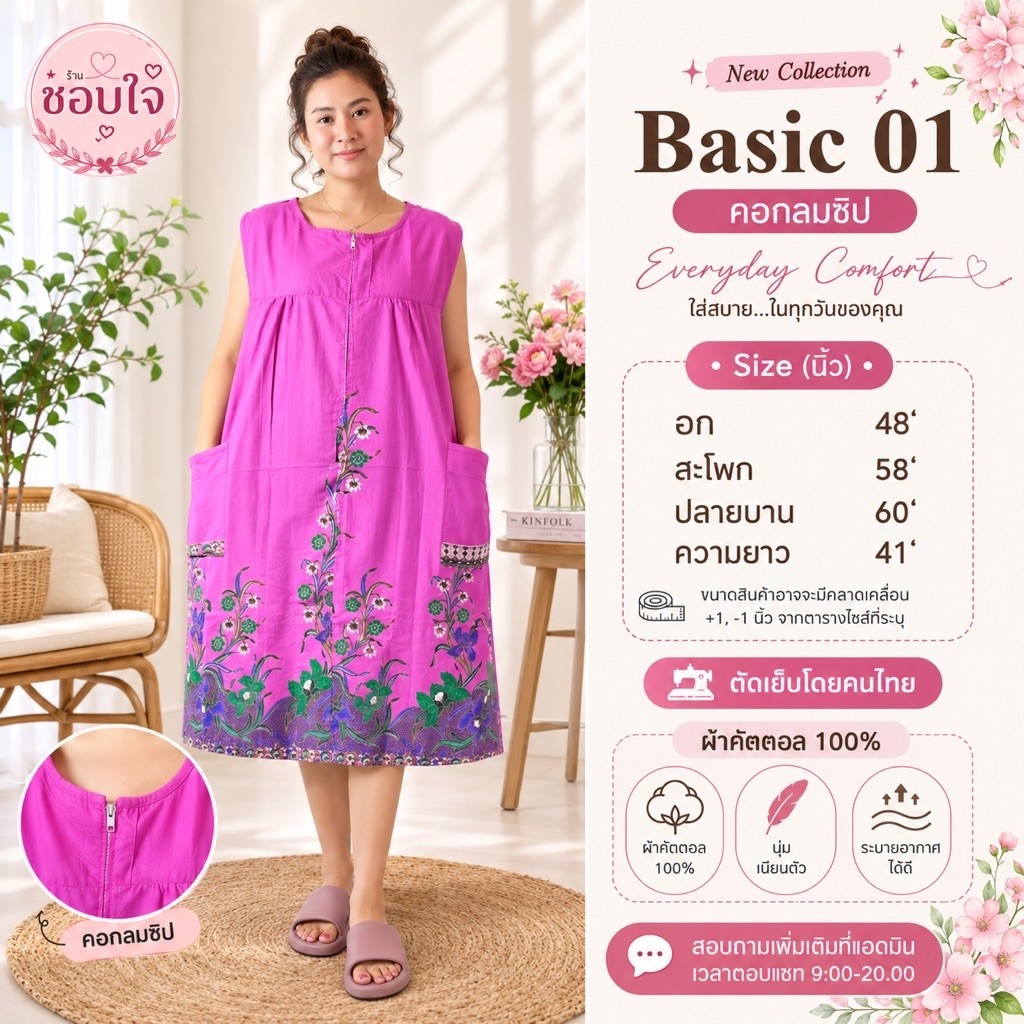 ชุดนอนคนแก่ซิปไม่มีแขน B3 ชุดอยู่ชุดคลุมท้องผ้าปาเต๊ะผ้านิ่ม Feersize อก38-50ชุดนอนคุณแม่ชุดนอน