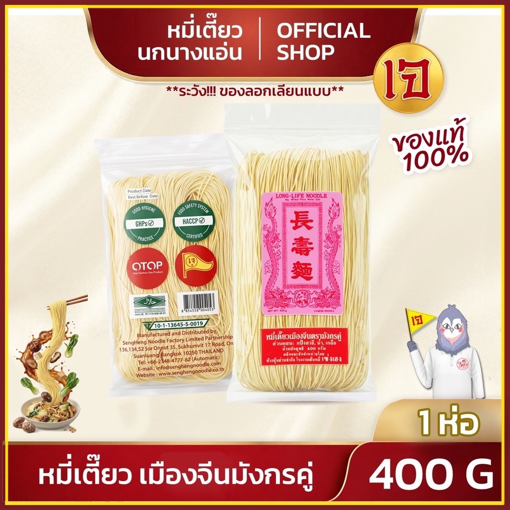 หมี่ซั่ว หมี่เตี๊ยว เมืองจีนตรามังกรคู่ อย่างดี นกนางแอ่น ส่งตรงจากโรงงาน ของแท้