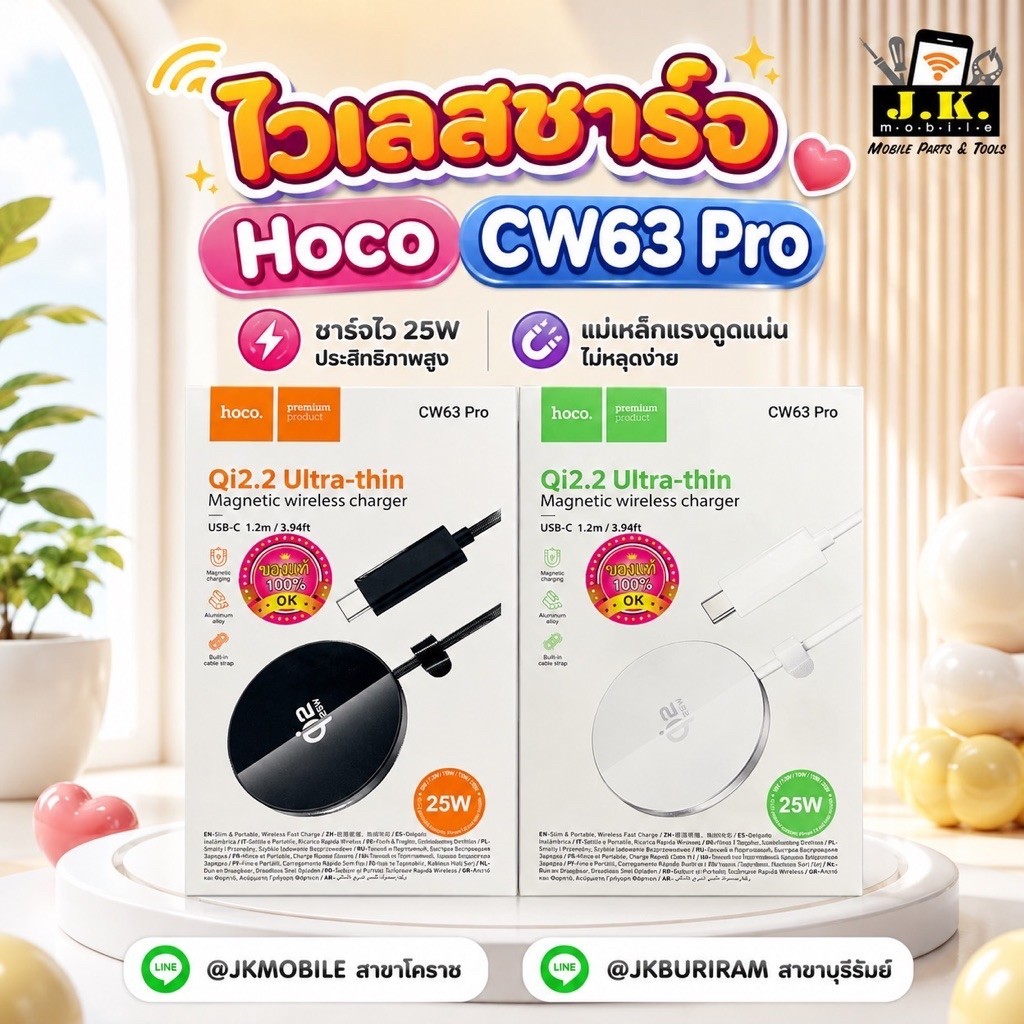 ไวเลสชาร์จ Hoco CW63 Pro