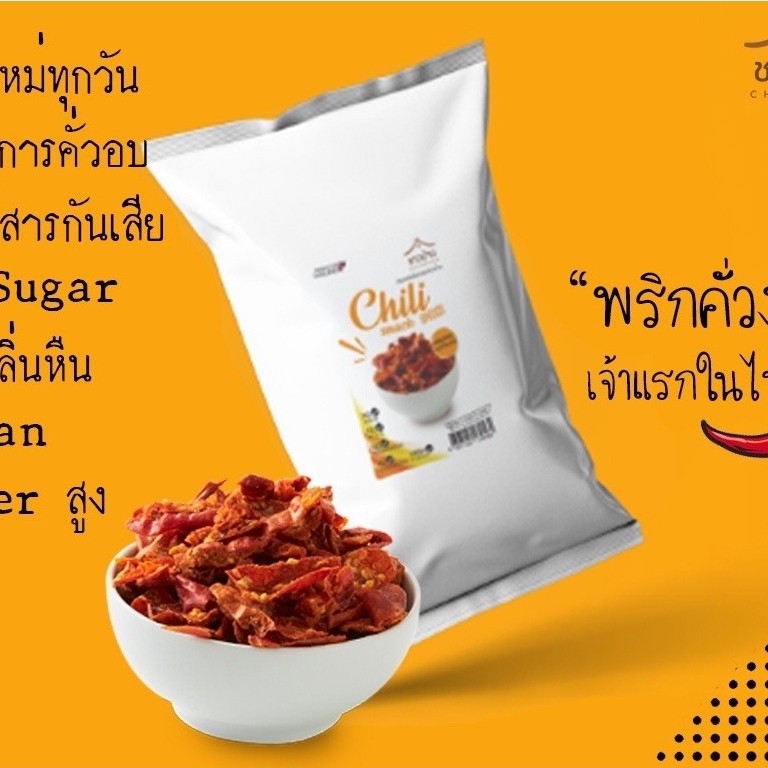 OTOP 5 ดาว พริกคั่วงา l ชาวบ้าน (ผลิตใหม่ทุกวัน) ขนาด 500 กรัม ใช้วิธีคั่วอบ ผงปรุงรสสมุนไพรธรรมชาติ