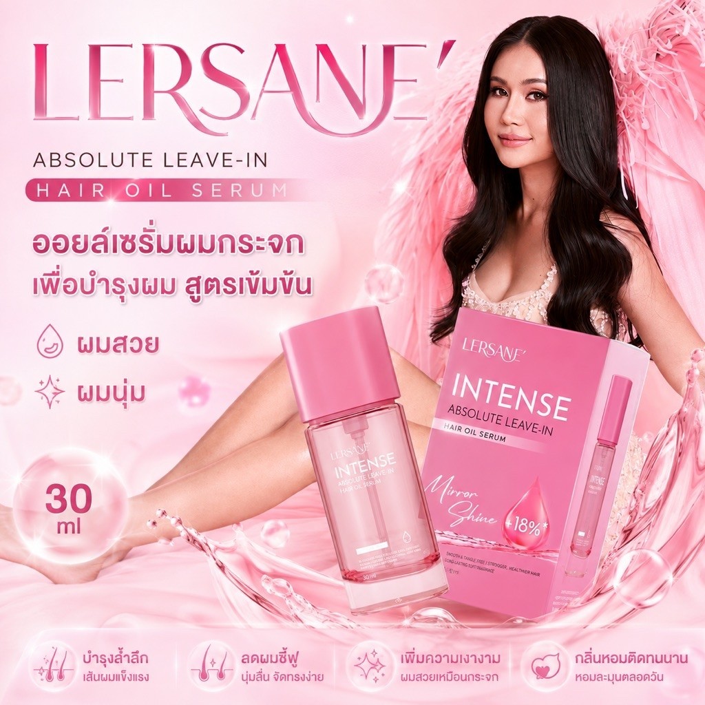 [ของแท้ ส่งไวมาก] LERSANE' ออยล์ผมกระจก เพื่อบำรุงผม สูตรเข้มข้น ผมสวย ผมนุ่ม 30 ml