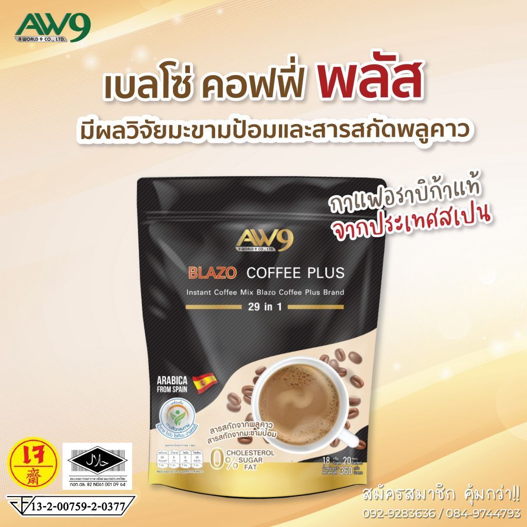 1 ห่อ BLAZO COFFEE สูตรดั้งเดิม (29 IN 1) ตรา เบลโซ่ คอฟฟี่ เมล็ดกาแฟเกรดพรีเมี่ยม