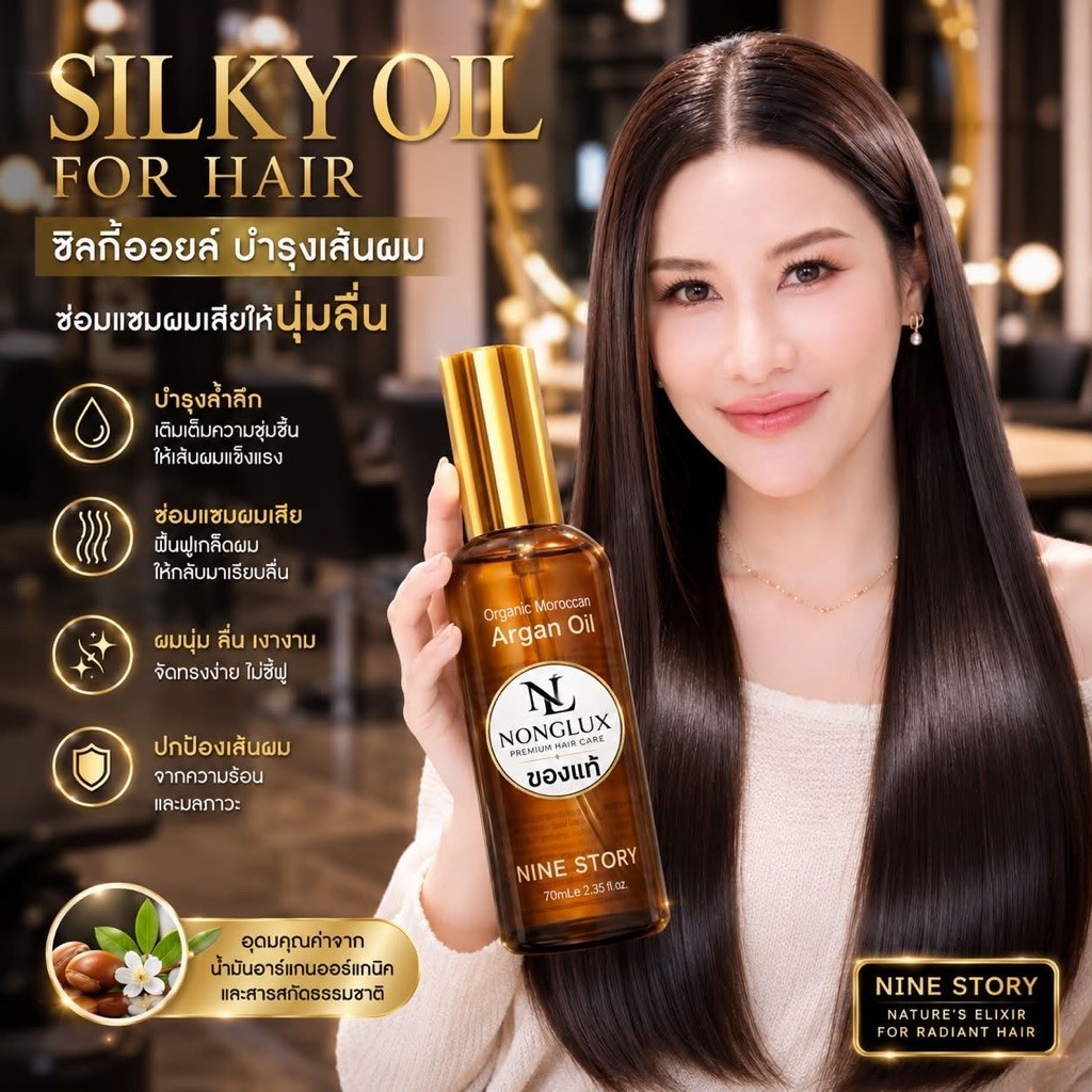 (A44) เซรั่มอาหารผม NINE บำรุงหลังสระผม ผมนุ่มลื่นกลิ่นหอม