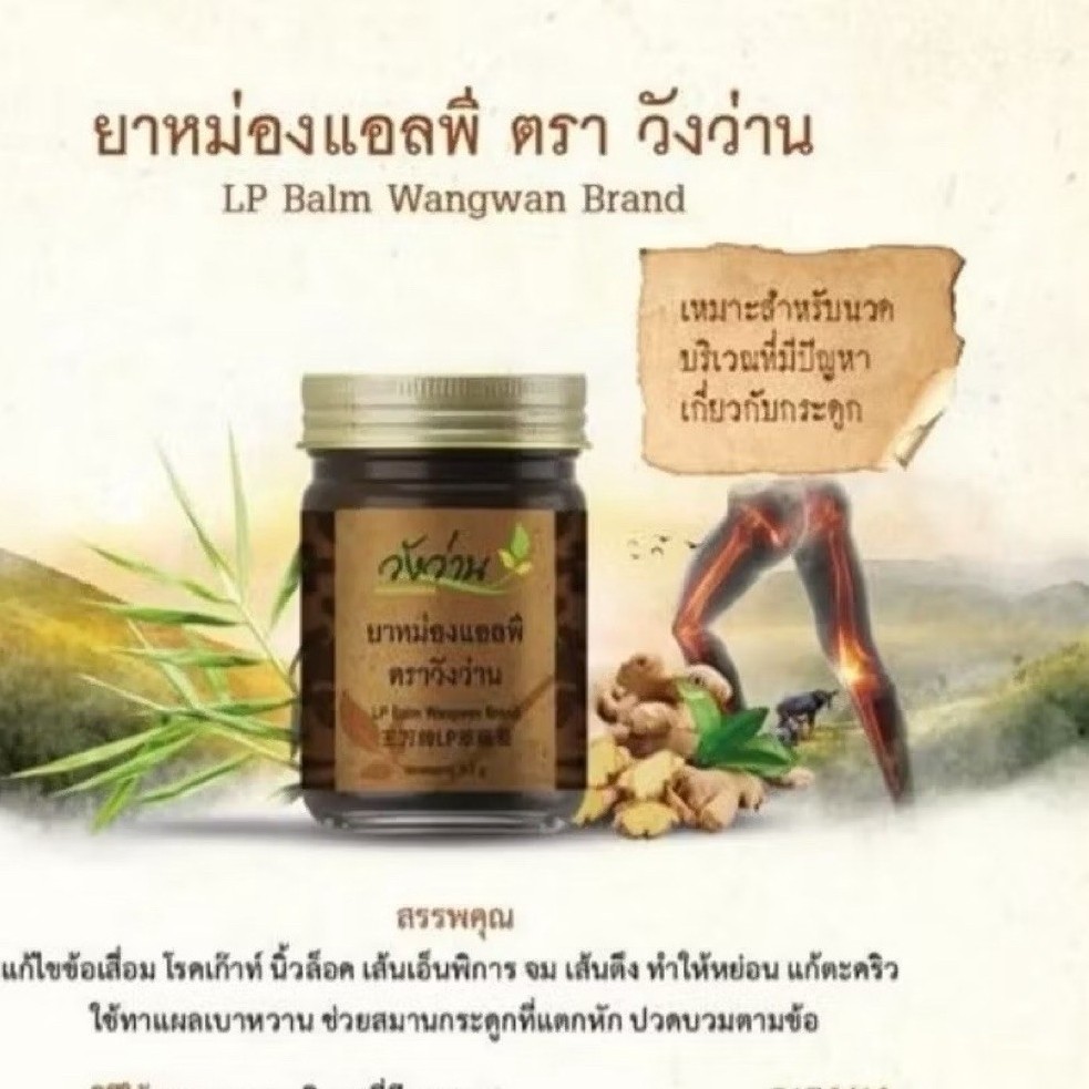 ชุดเซ็ตรวม 6 ขวด สินค้าวังว่าน [เลือกชุด] รูปที่ 6