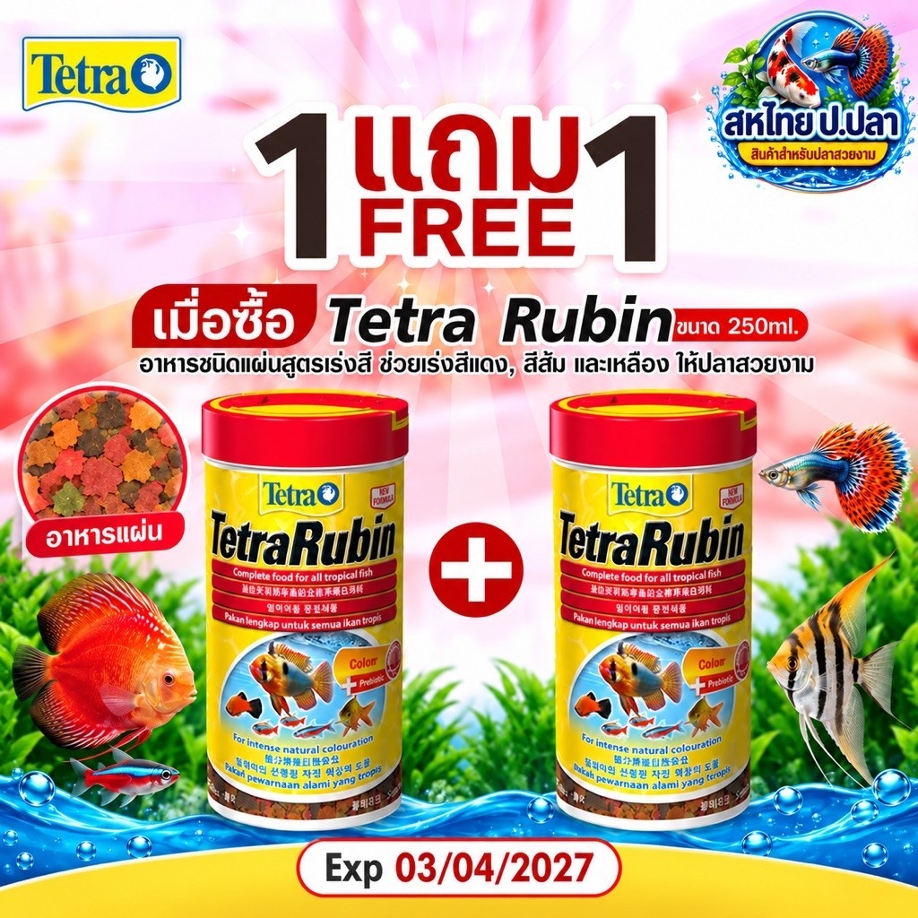 TETRA Rubinและ Tetra minอาหารชนิดเเผ่น 1 แถม 1 (ขนาด52 g)สูตรเร่งสีแบบเข้มข้น เสริมภูมิคุ้มกัน ช่วยระบบย่อยอาหาร