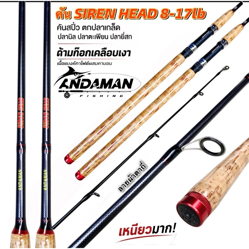 คันสปิ้น ไซเรนเฮด (SIREN HEAD )เวท8-17lb งานหน้าดิน ตกสปิ๋ว