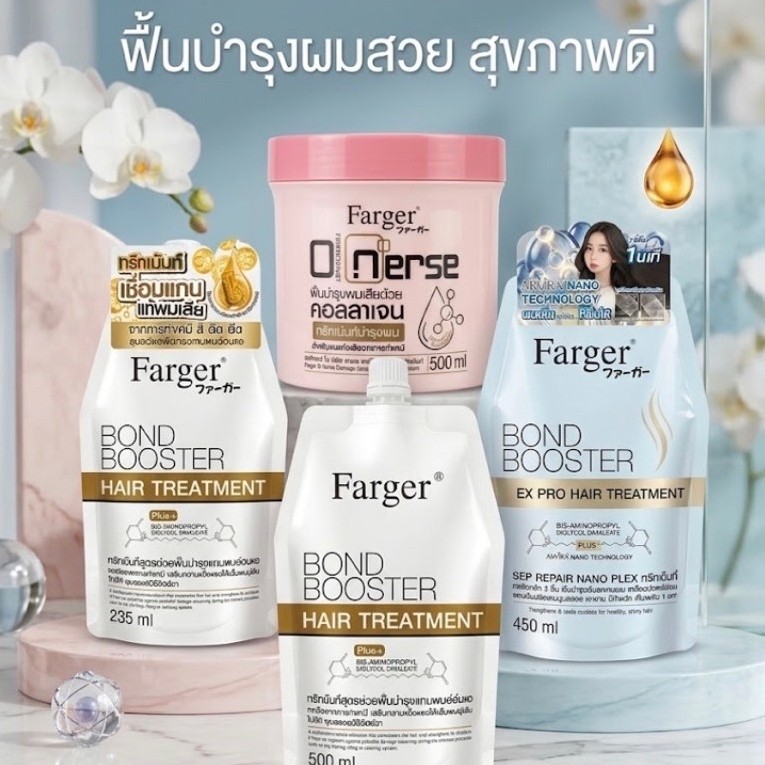 Farger ฟาร์เกอร์ ทรีทเมนท์ สำหรับบำรุงผม