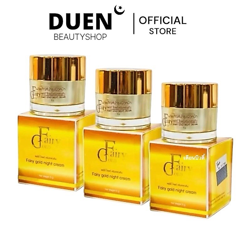 (3 กระปุก) แฟรี่โกลด์ Fairy Gold ครีมแฟรี่โกลด์