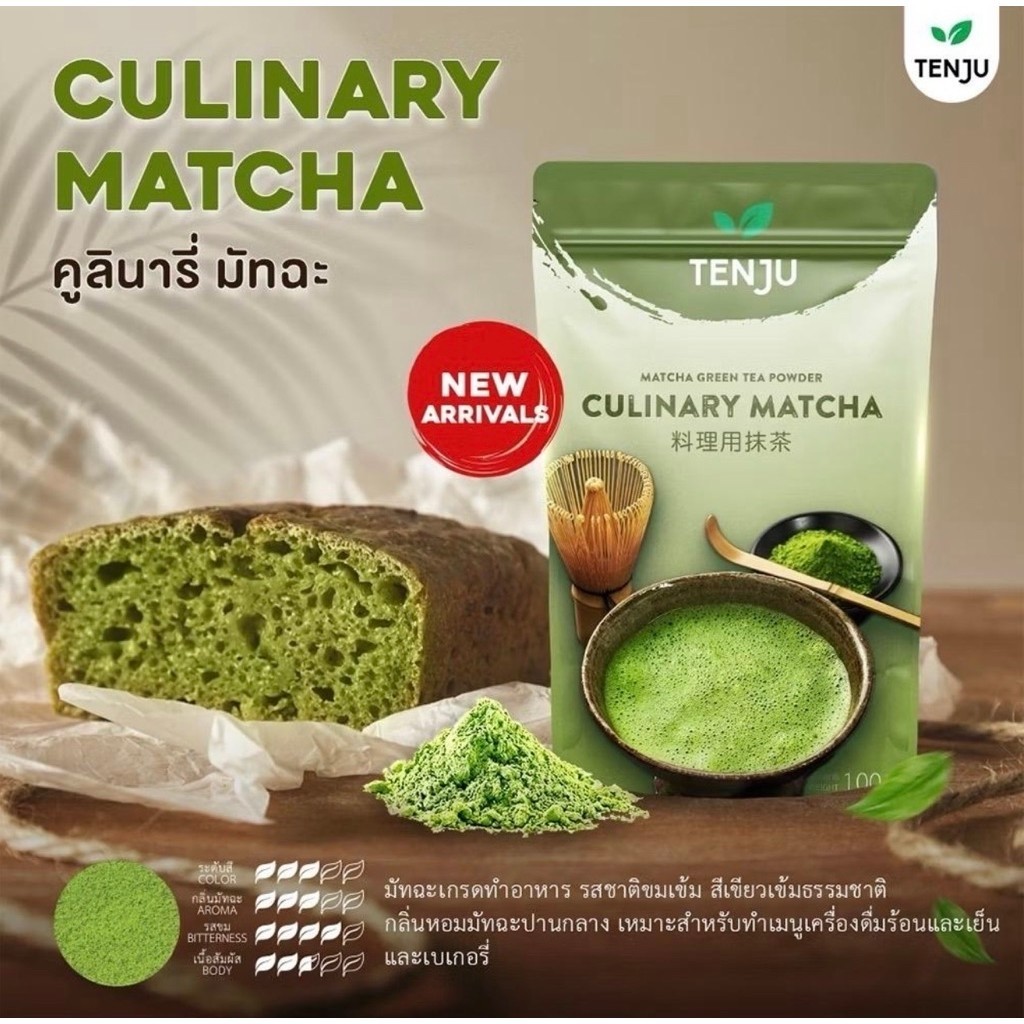 TENJU Culinary Matcha 100 กรัม