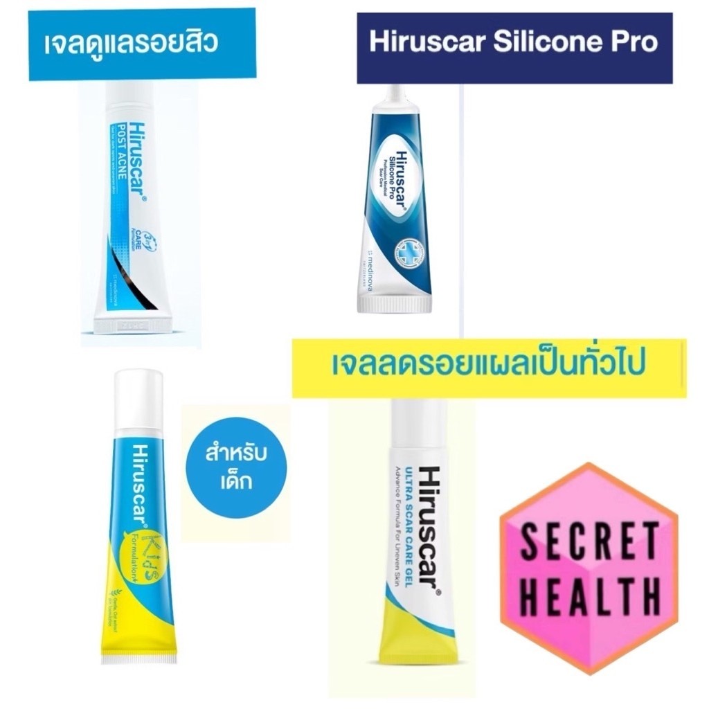 ((ของแท้ร้านยา)) HIRUSCAR ULTRA SCAR CARE GEL/ Hiruscar Post Acne / Kids / Silicone Pro ฮีรูสการ์