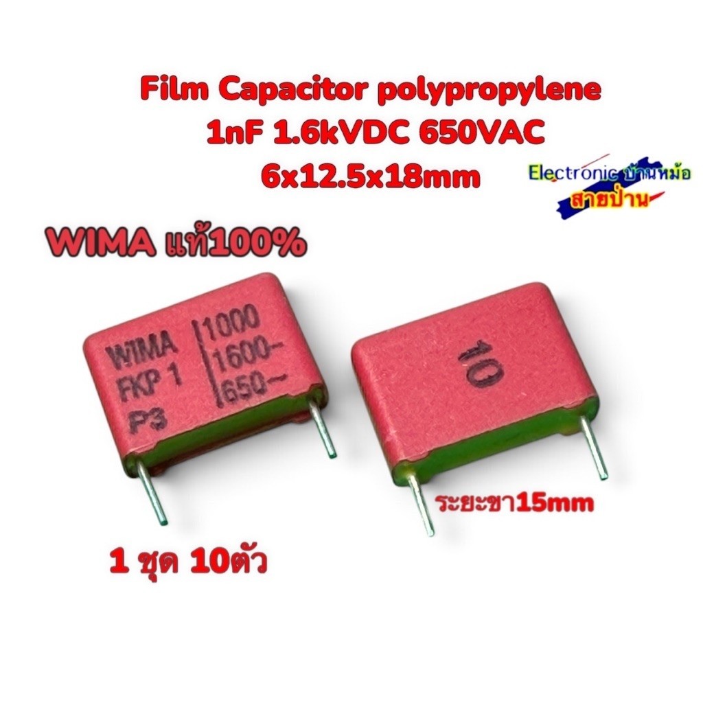 Film Capacitor polypropylene   1nF 1.6kVDC 650VAC  6x12.5x18mm (1ชุด 10ตัว)26090503